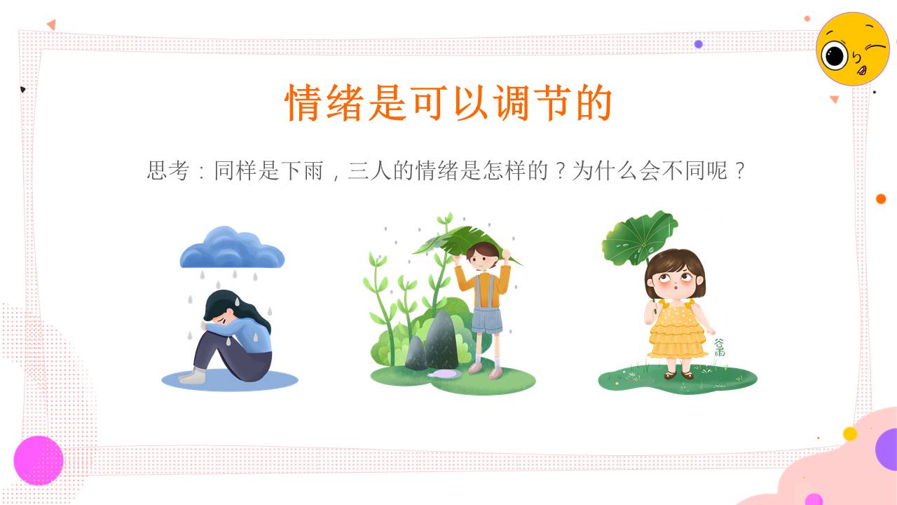 心理健康 (1).pptx